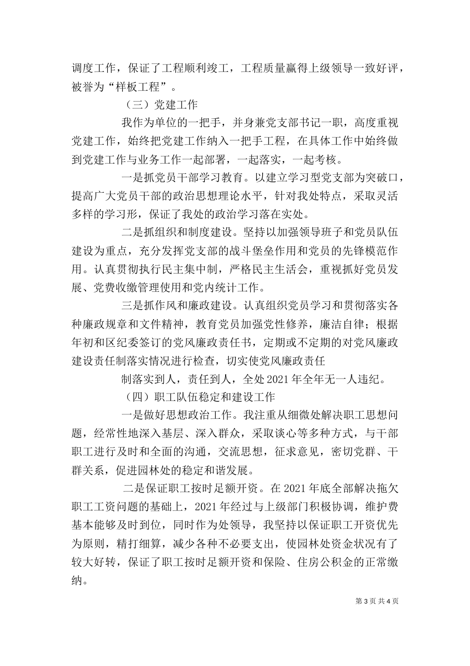 述职述廉述学报告（二）6_第3页