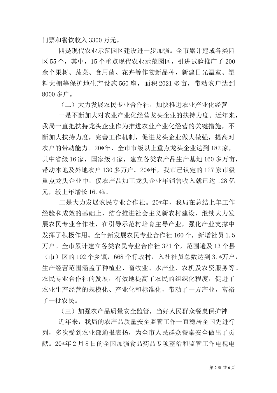 农业局年终工作总结（二）0_第2页