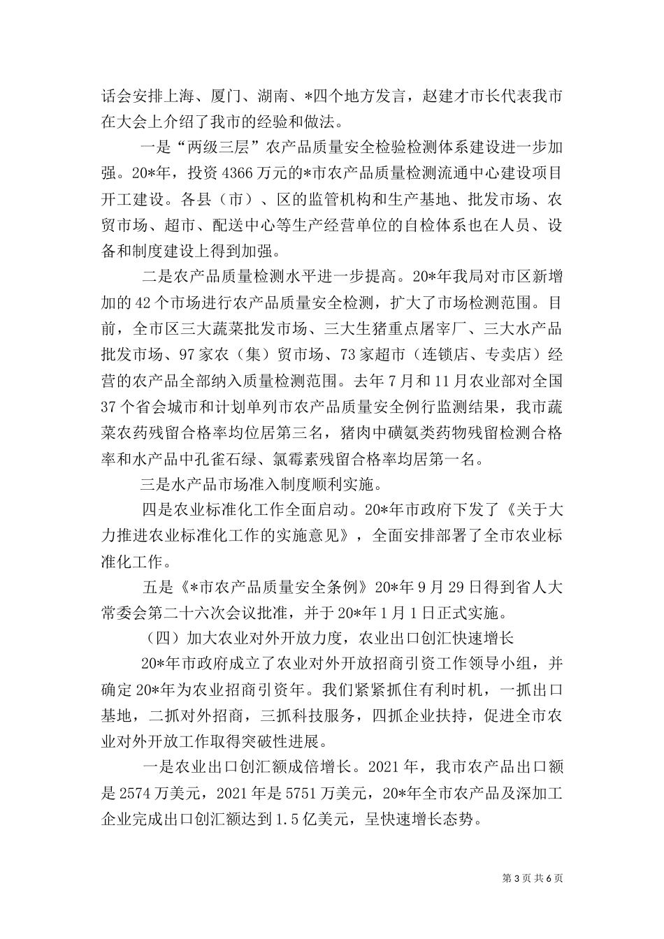 农业局年终工作总结（二）0_第3页
