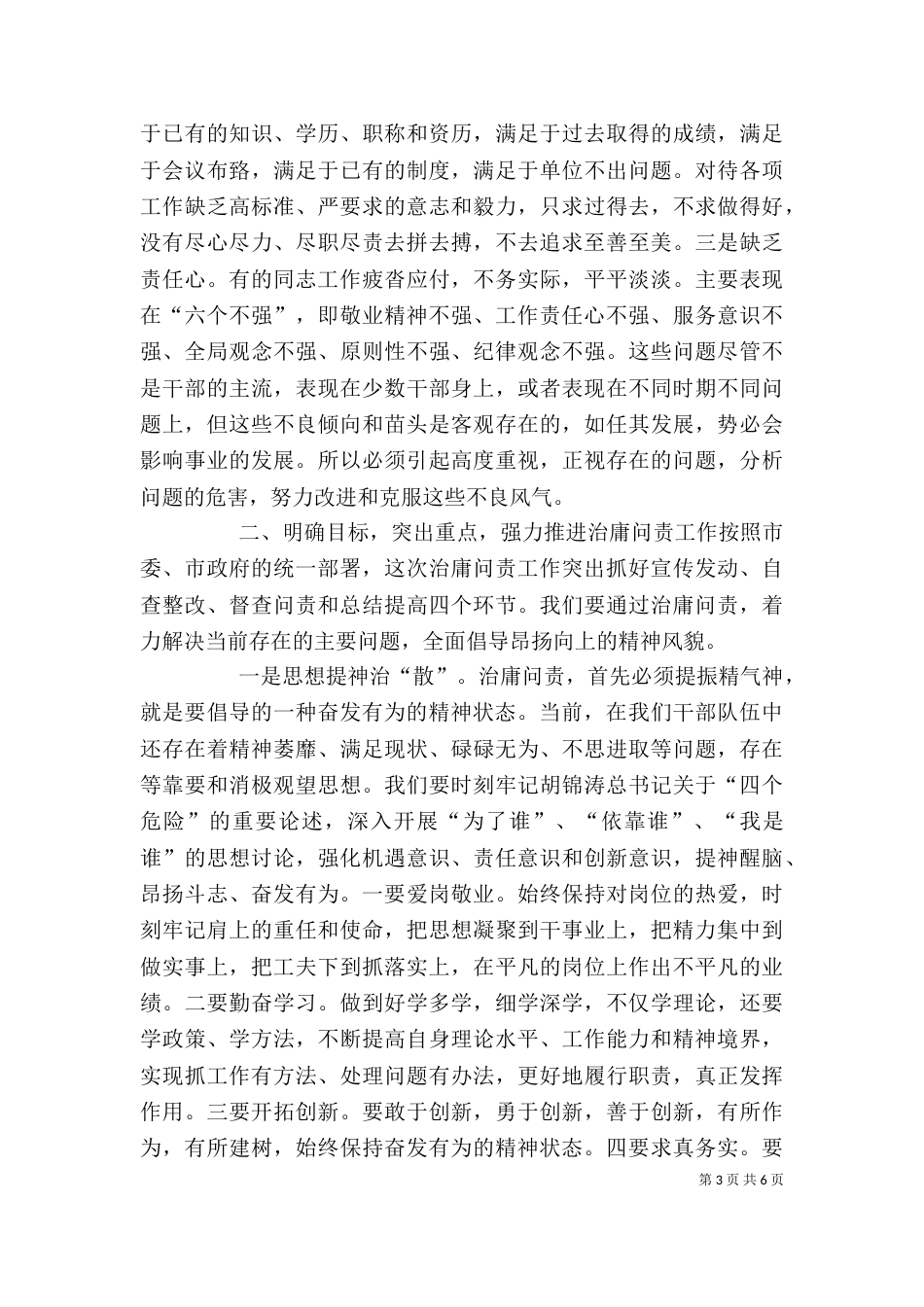 郭忠治庸问责讲话（二）_第3页