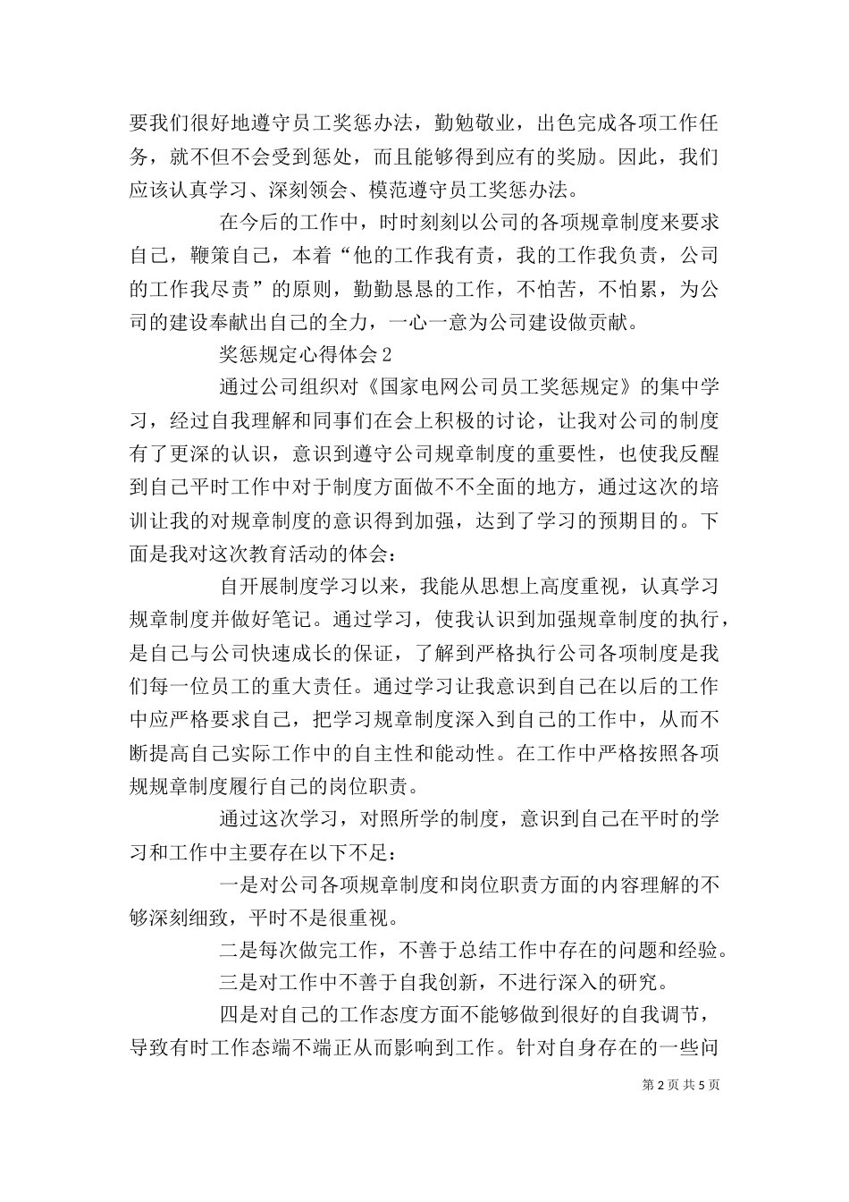 奖惩规定心得体会_第2页