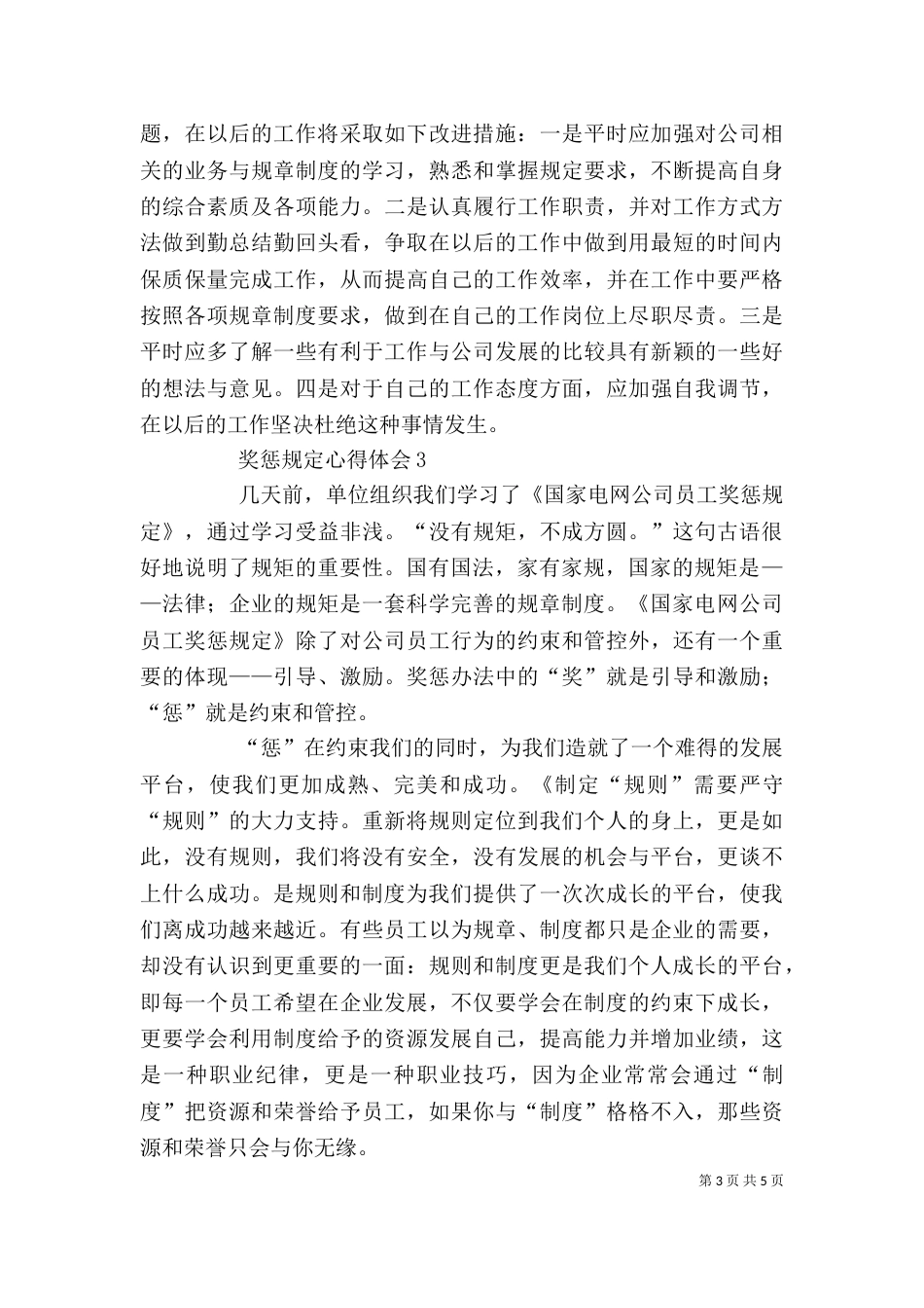 奖惩规定心得体会_第3页
