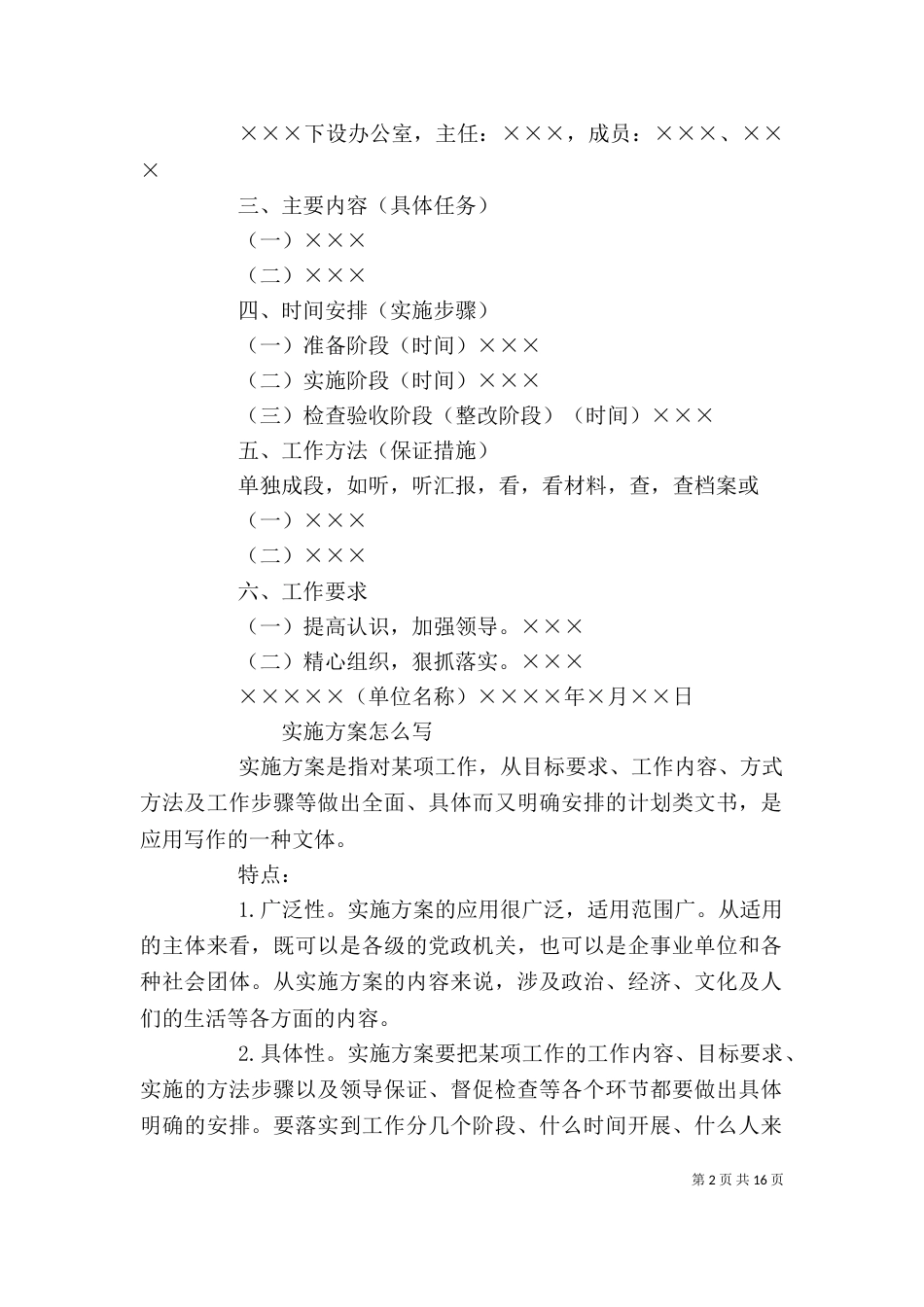 工作方案的写作格式（一）_第2页