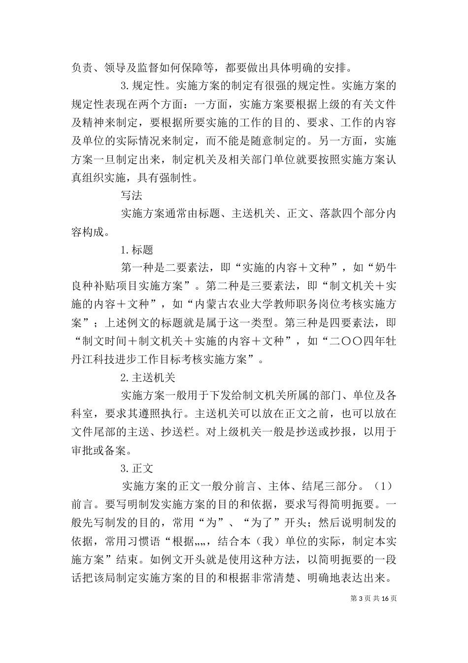 工作方案的写作格式（一）_第3页
