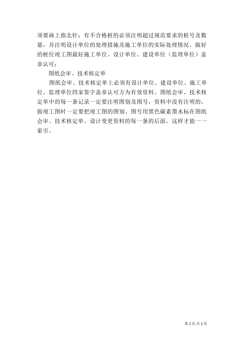 编制钻探工程实际材料图的主要内容及要求_第2页