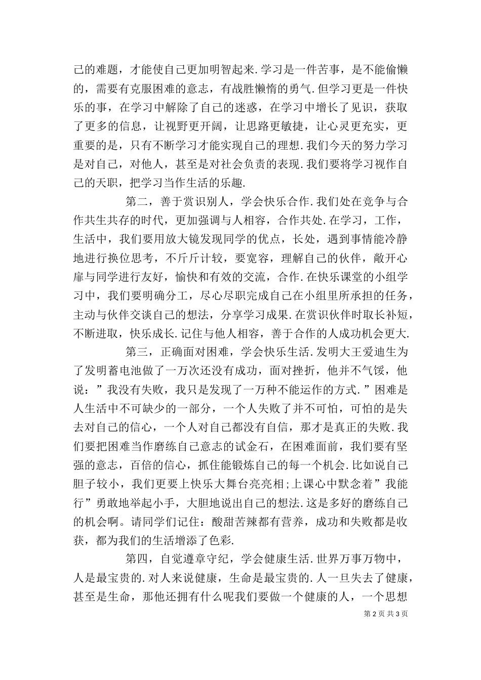 开学典礼讲话稿（七）_第2页