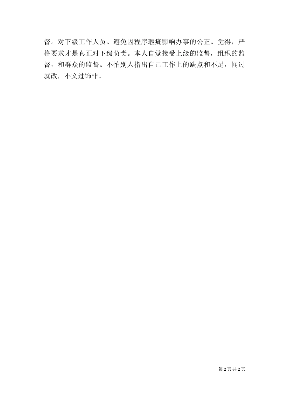 农办干部个人小结_第2页