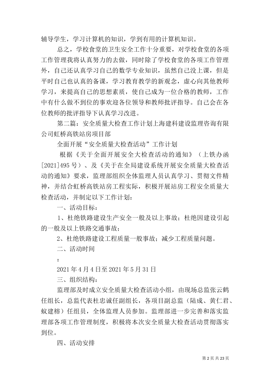 质量安全检查计划_第2页