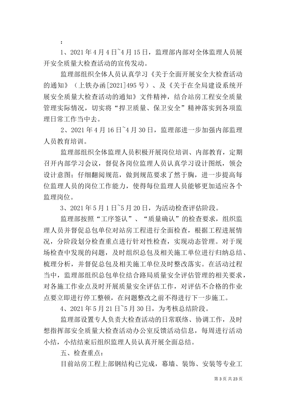 质量安全检查计划_第3页