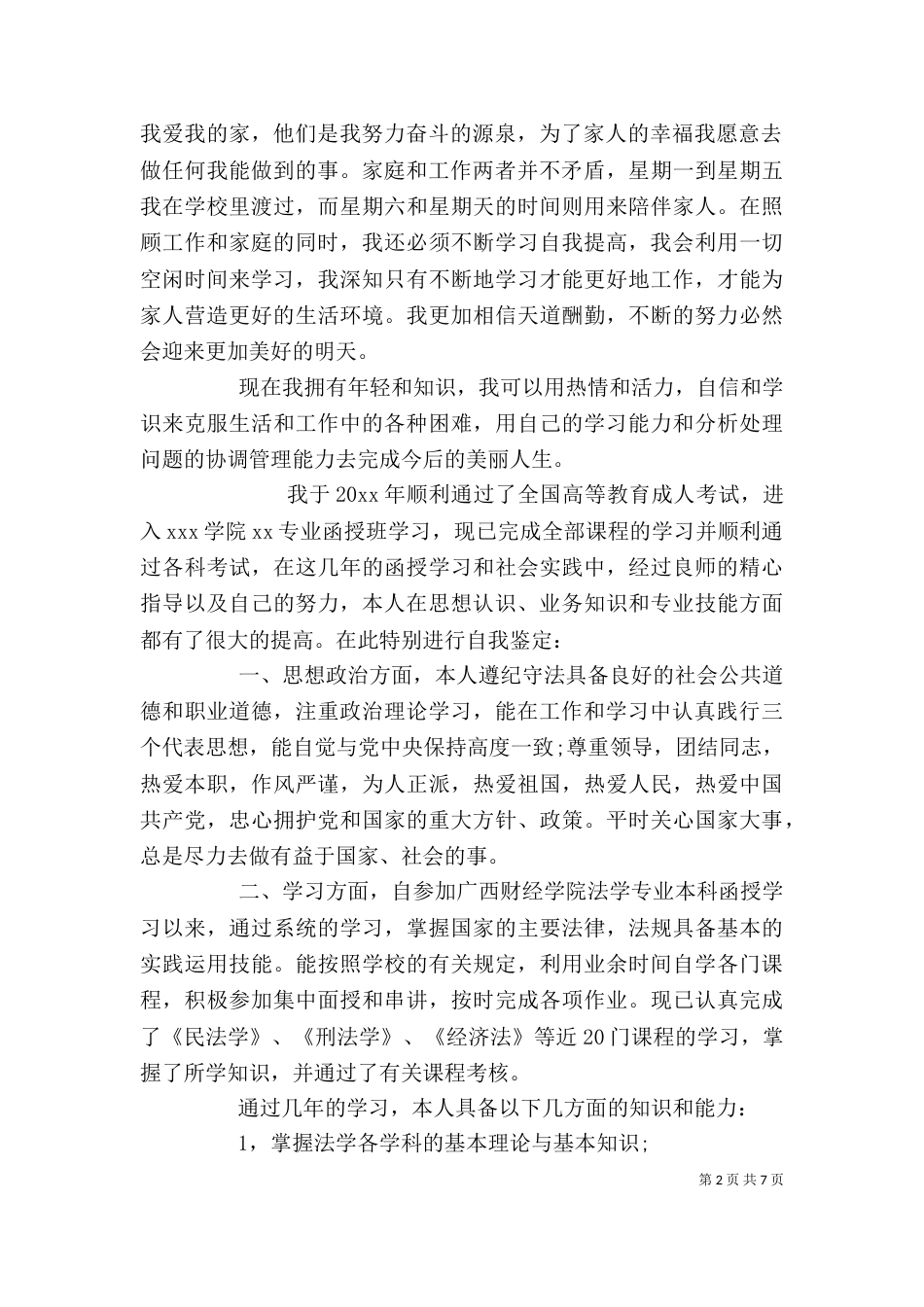 学习自我鉴定（一）_第2页