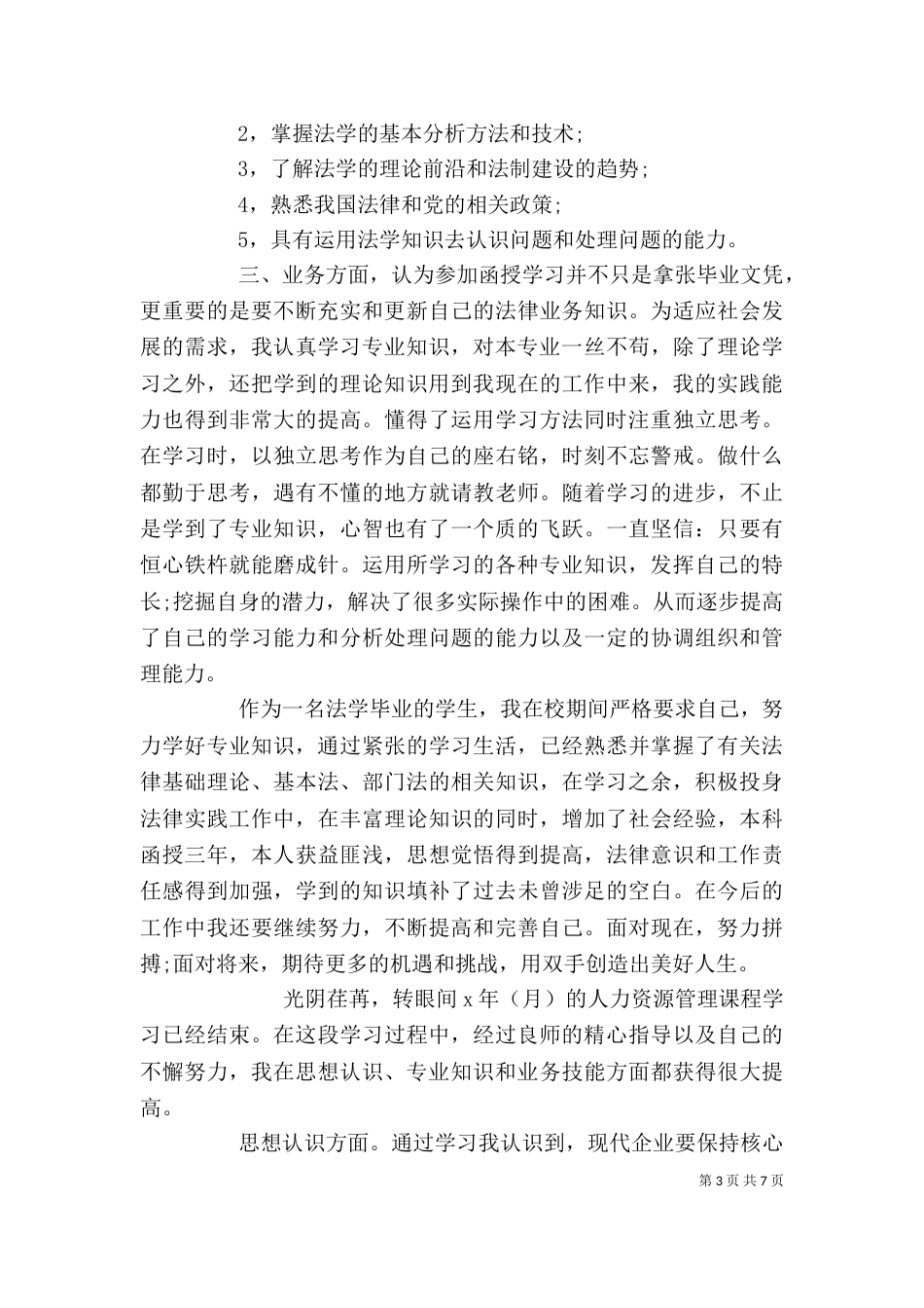 学习自我鉴定（一）_第3页