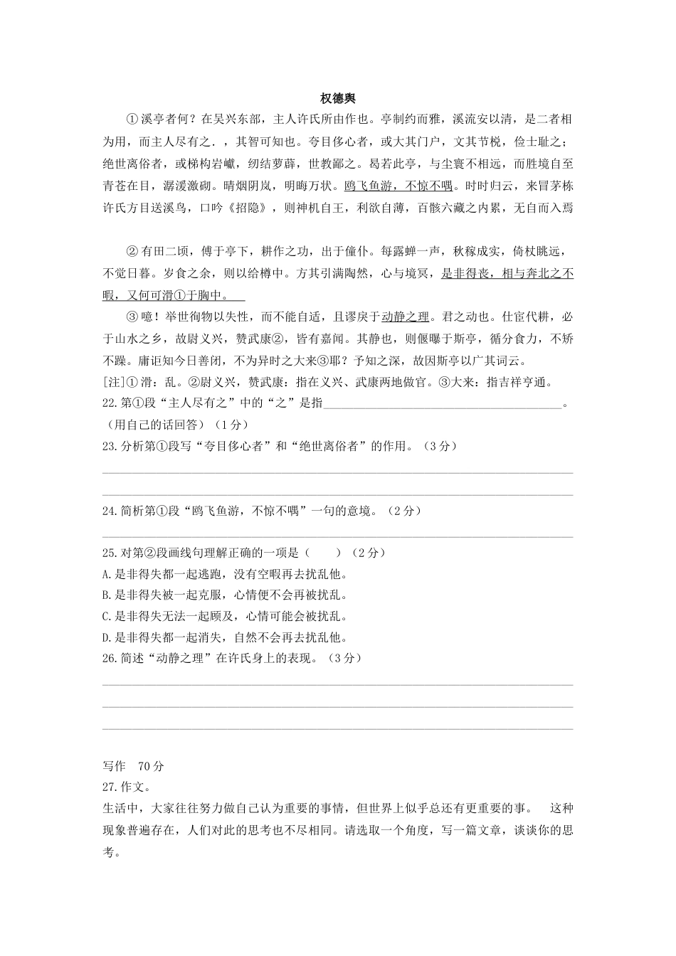 上海 高考语文文言文练习[3页]_第2页
