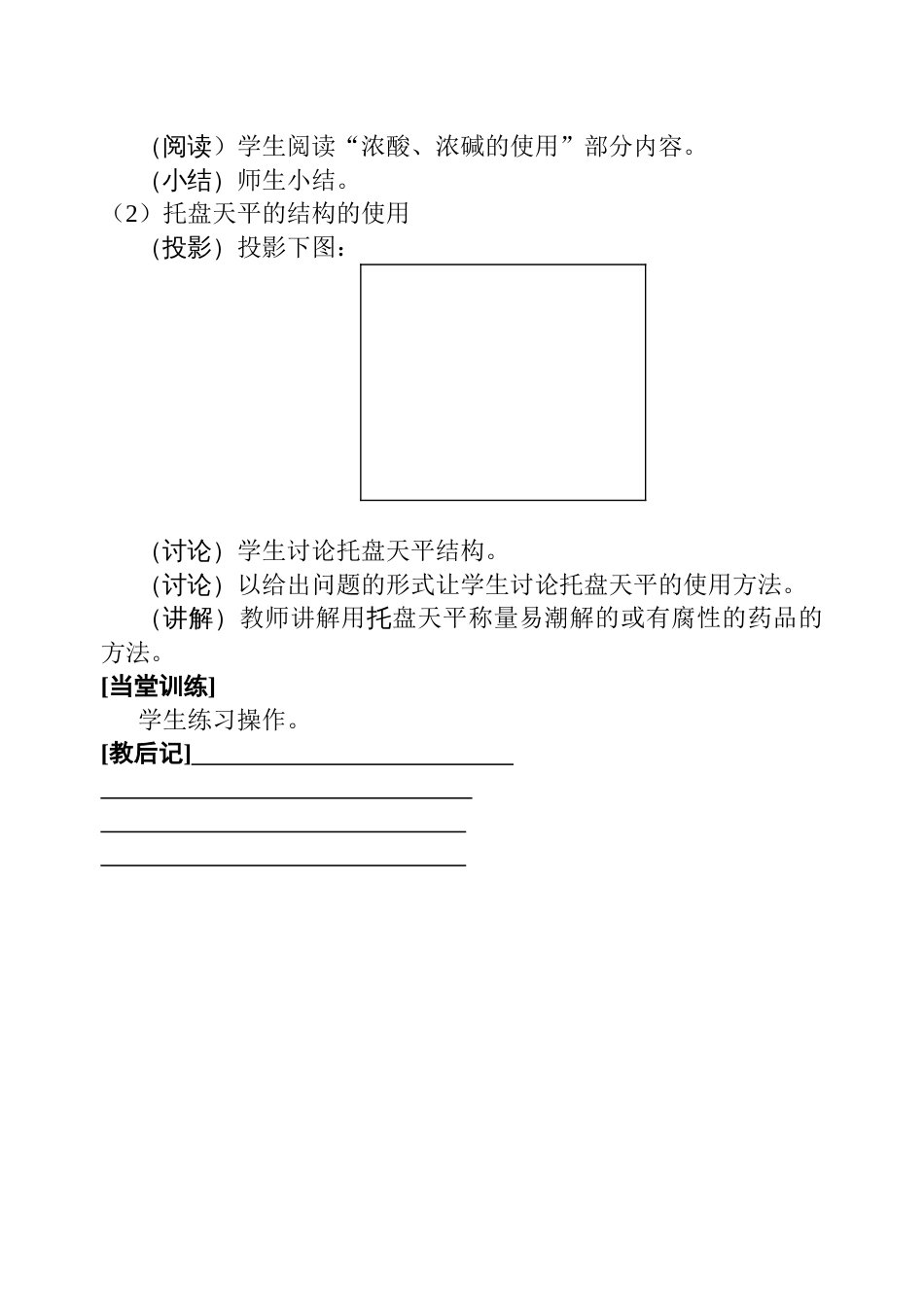 1-0化学实验基本操作_第3页