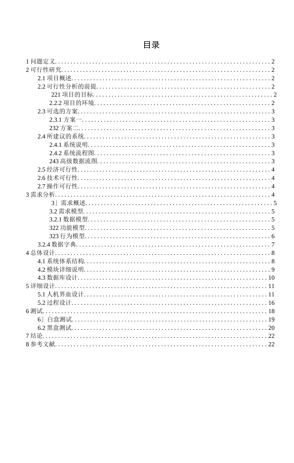 软件工程课设银行储蓄管理系统[25页]_第1页