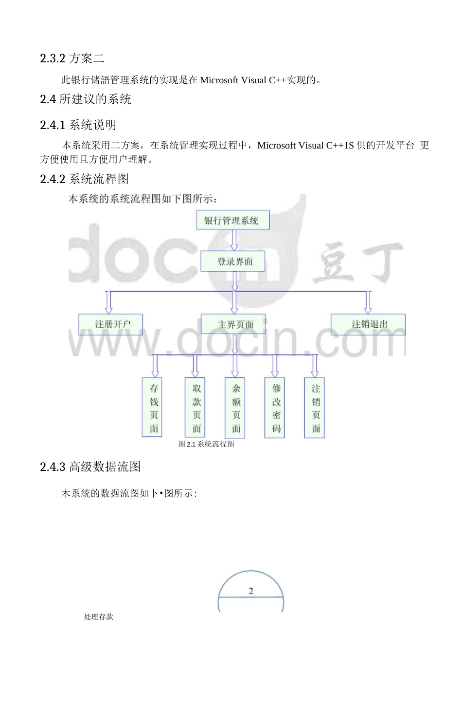 软件工程课设银行储蓄管理系统[25页]_第3页