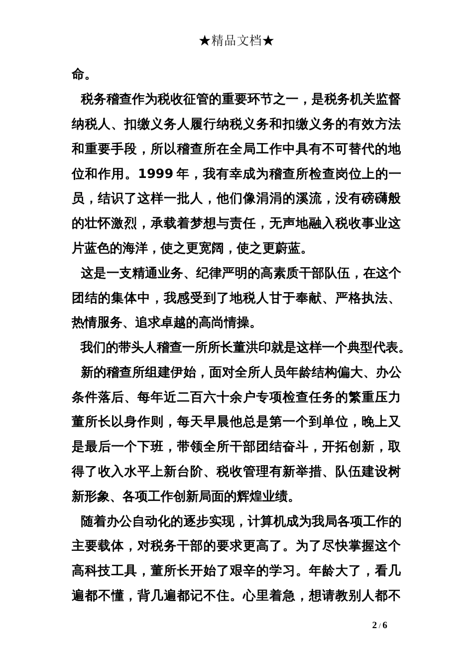 税务局爱岗敬业主题征文演讲_第2页