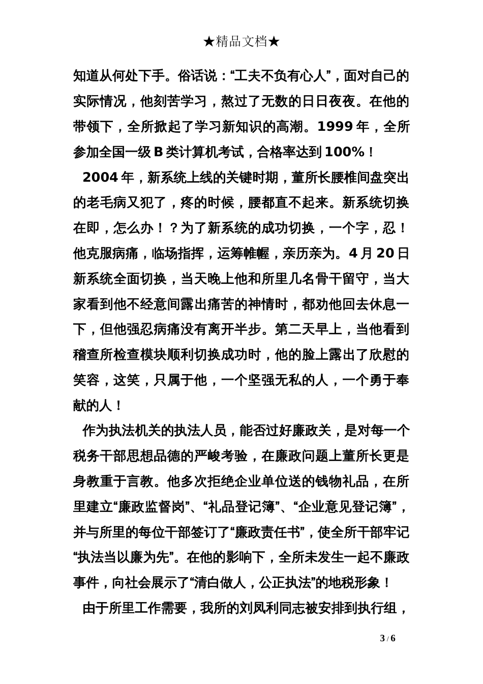税务局爱岗敬业主题征文演讲_第3页