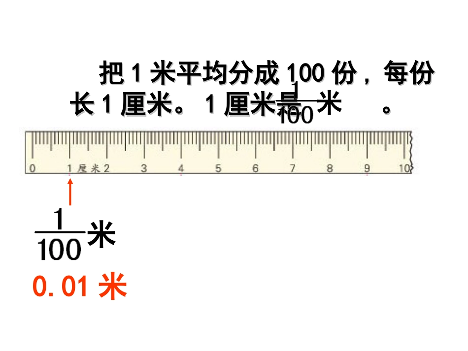 《小数的意义》ppt课件[18页]_第2页