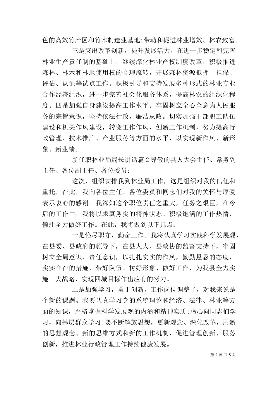 新任职林业局局长讲话_第2页