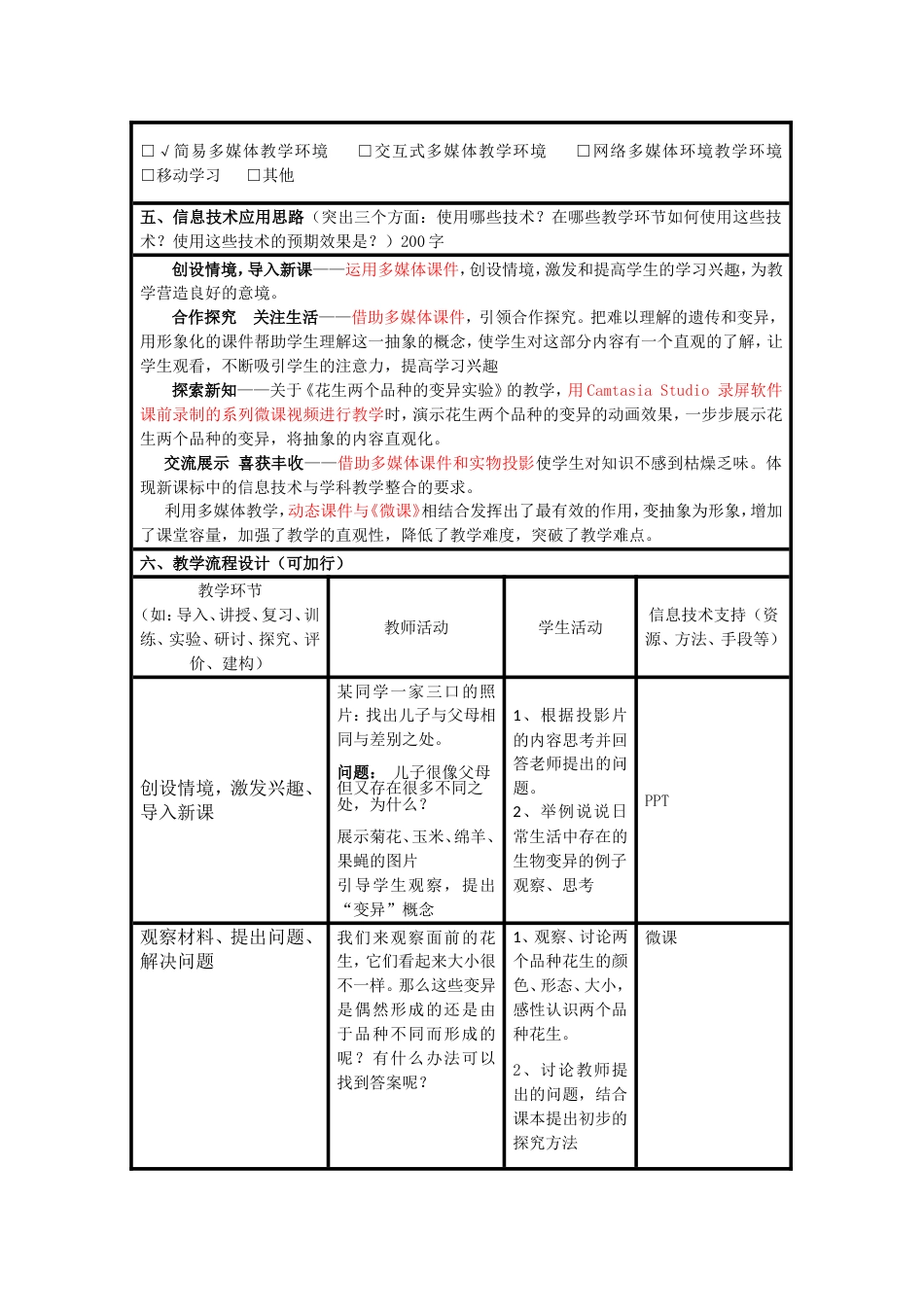 《生物的变异》教学设计[6页]_第2页