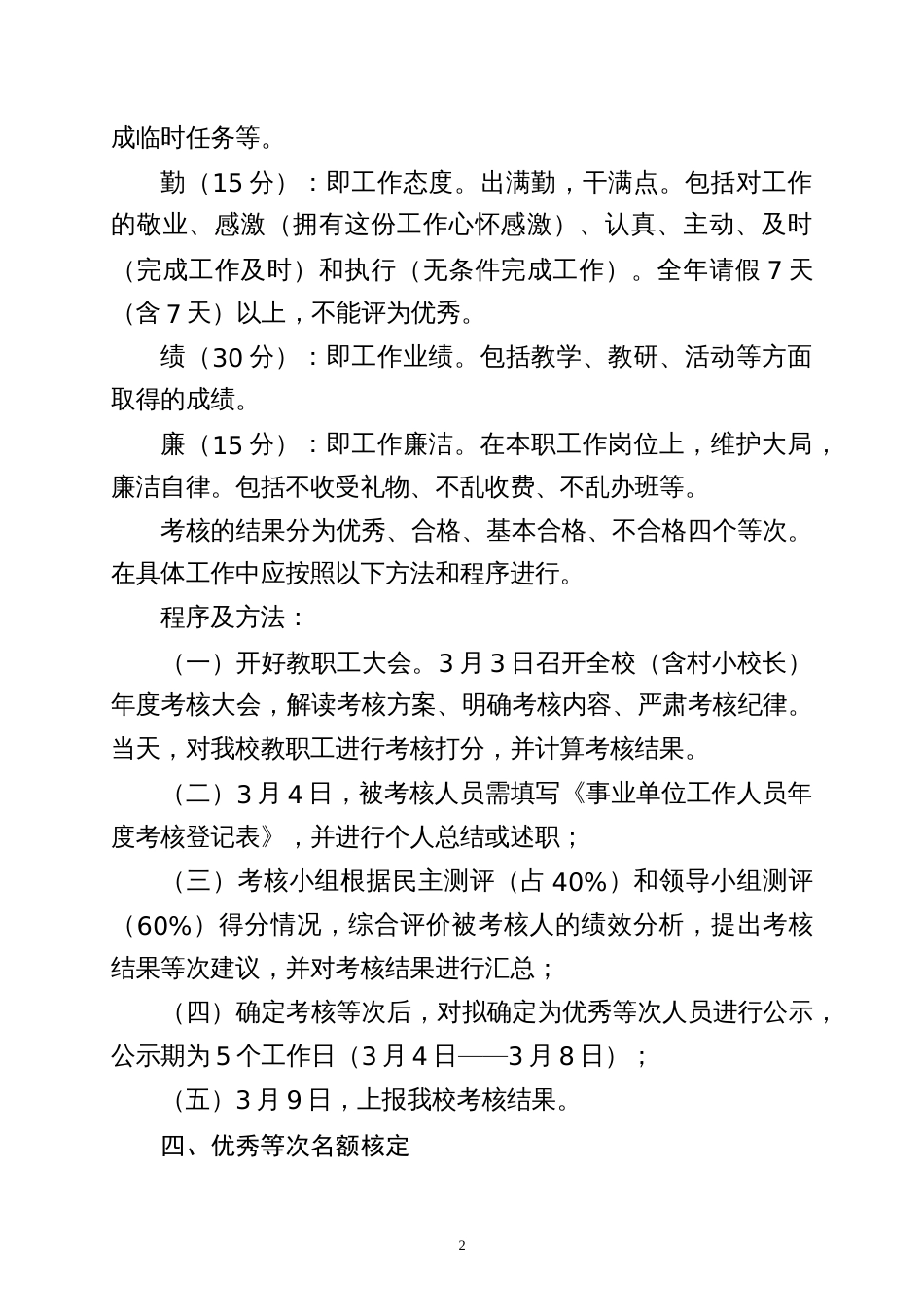 年度考核工作实施方案[6页]_第2页