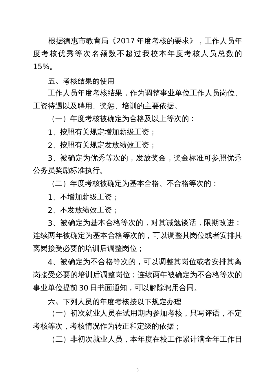 年度考核工作实施方案[6页]_第3页