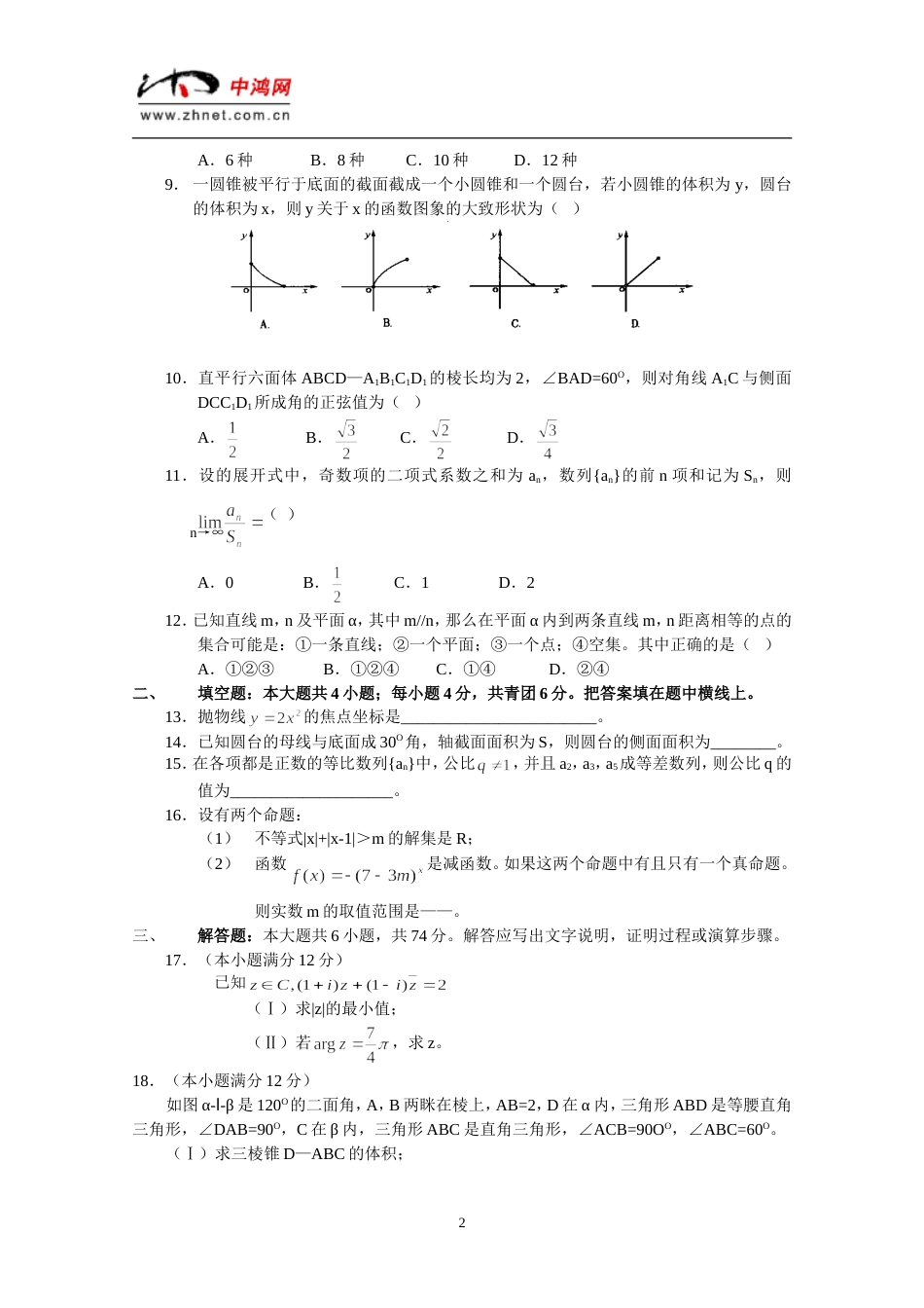 2001北京西城区高三第二次数学模拟试题_第2页