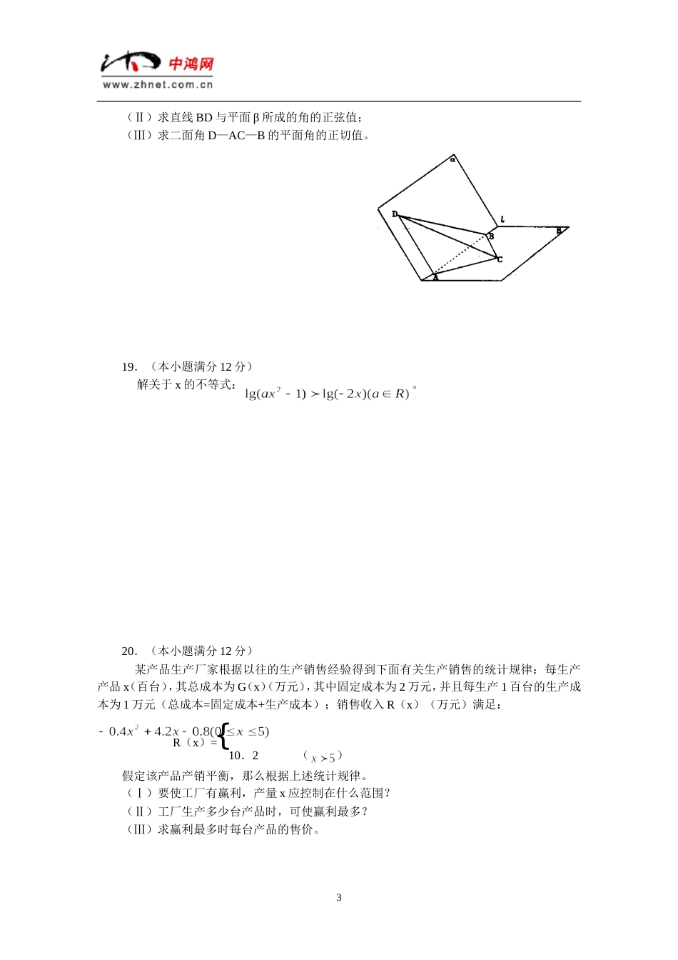 2001北京西城区高三第二次数学模拟试题_第3页