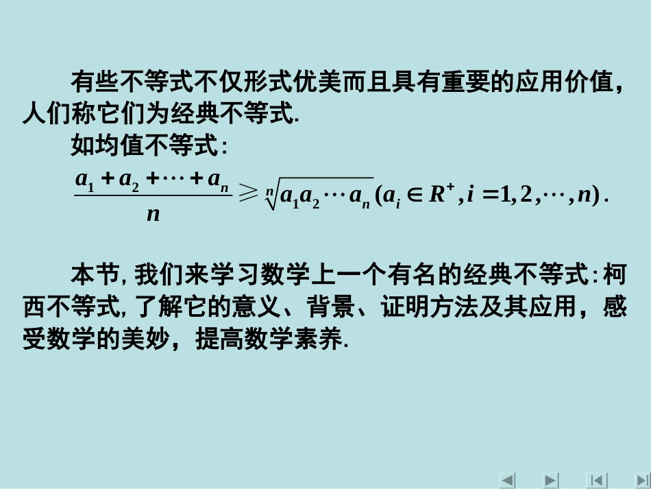 二维形式的柯西不等式(共16页)_第3页