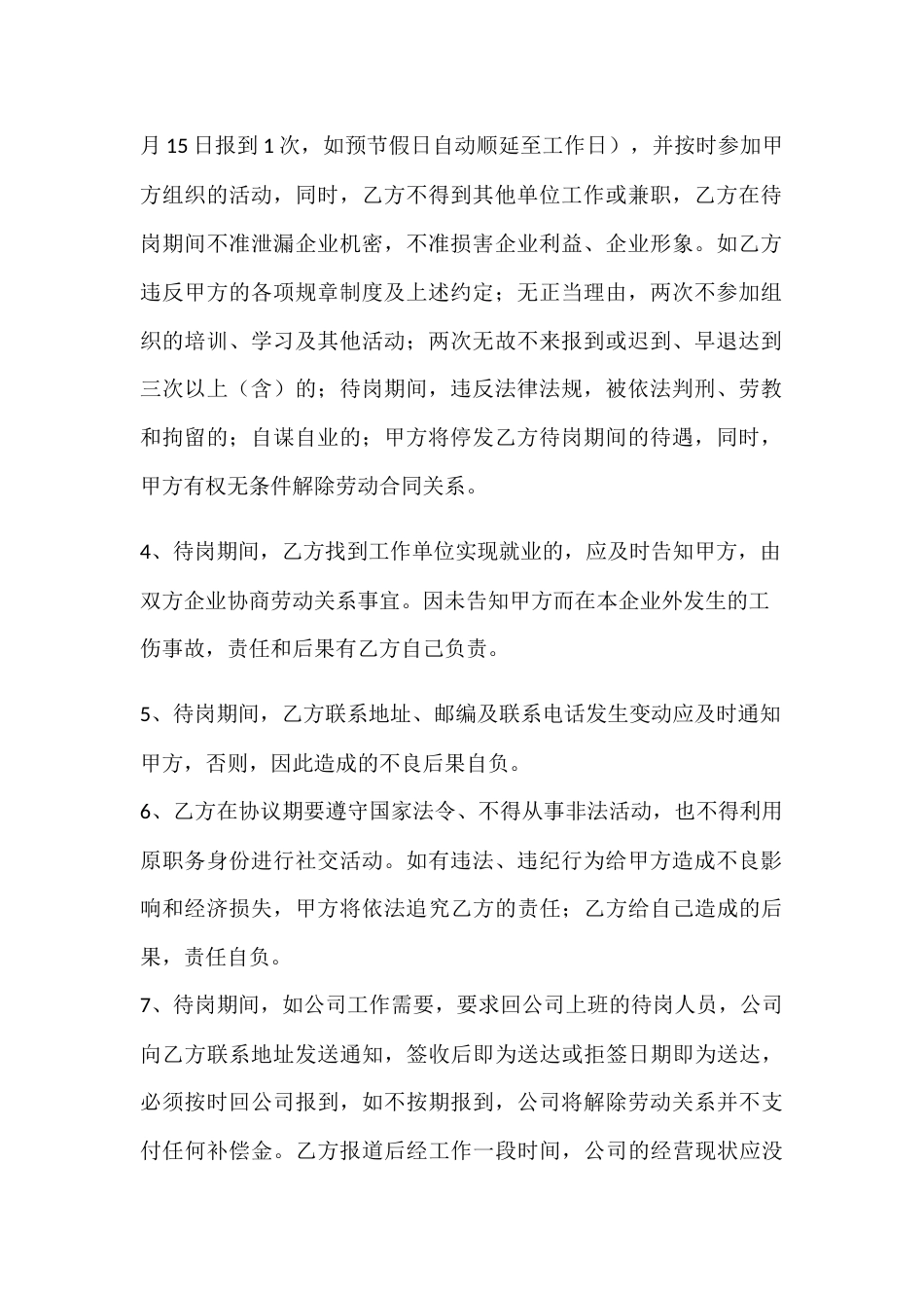 员工待岗协议书_第2页