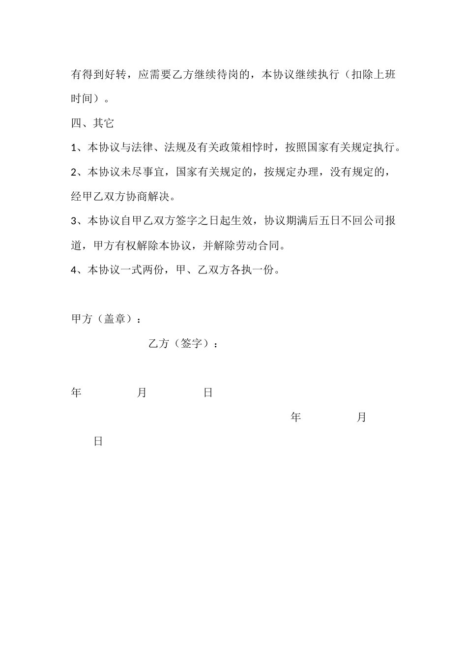 员工待岗协议书_第3页
