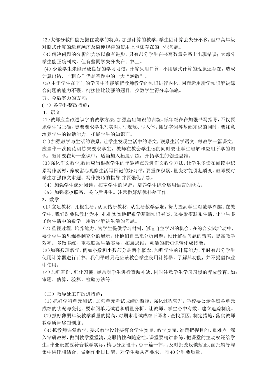 小学期末考试质量分析_第2页