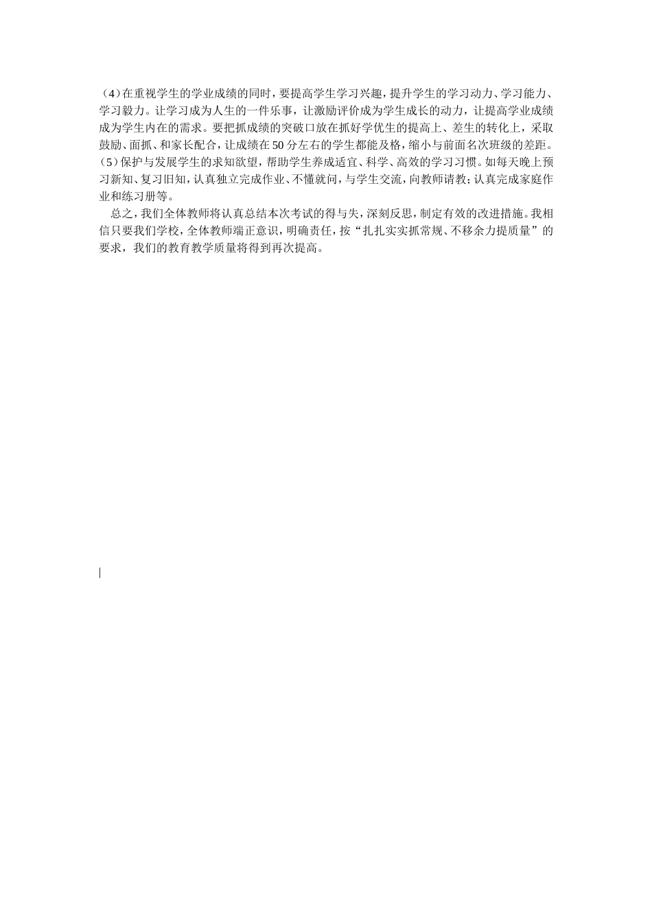 小学期末考试质量分析_第3页