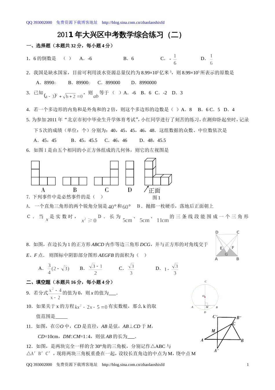 2011大兴二模数学_第1页