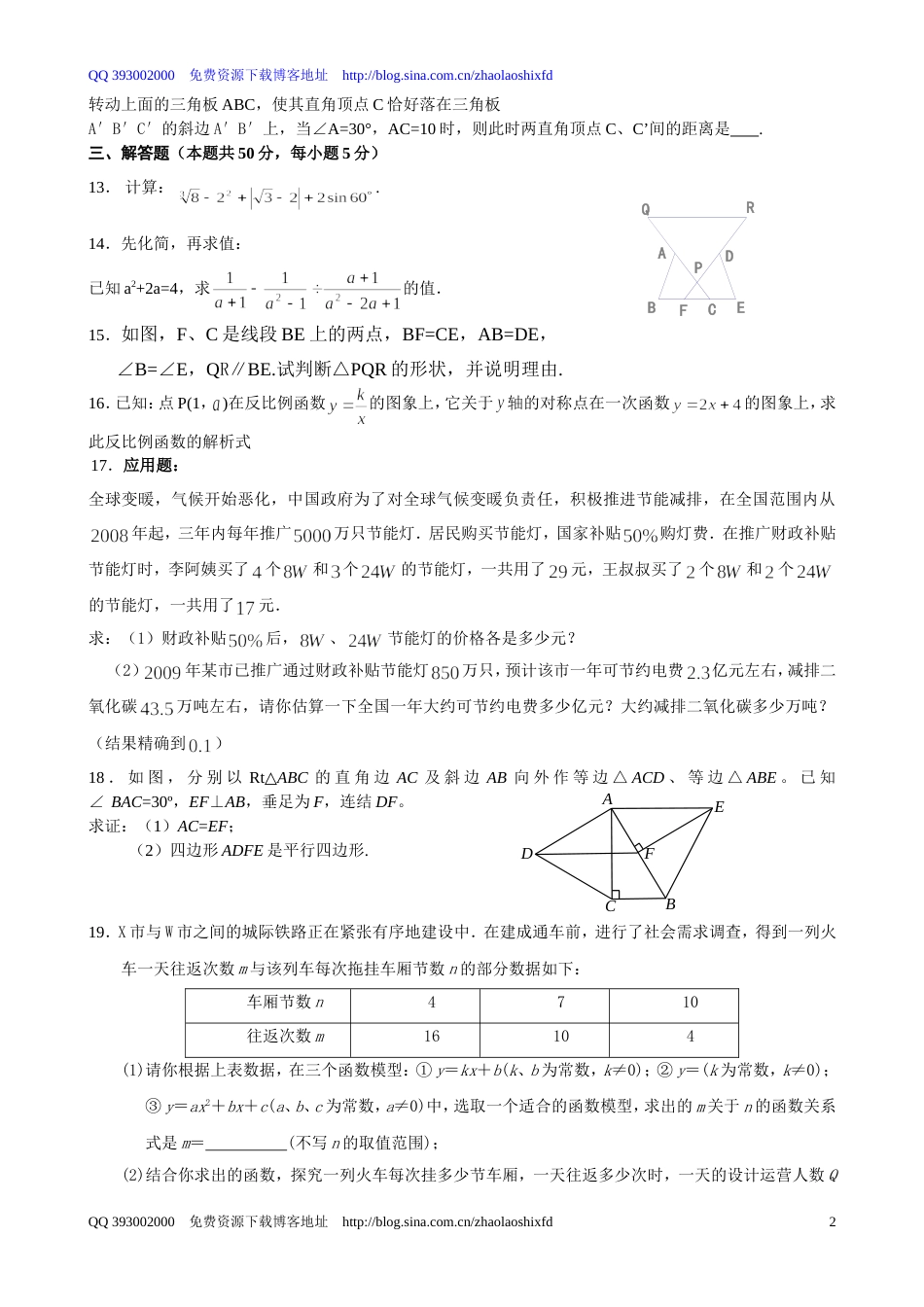 2011大兴二模数学_第2页