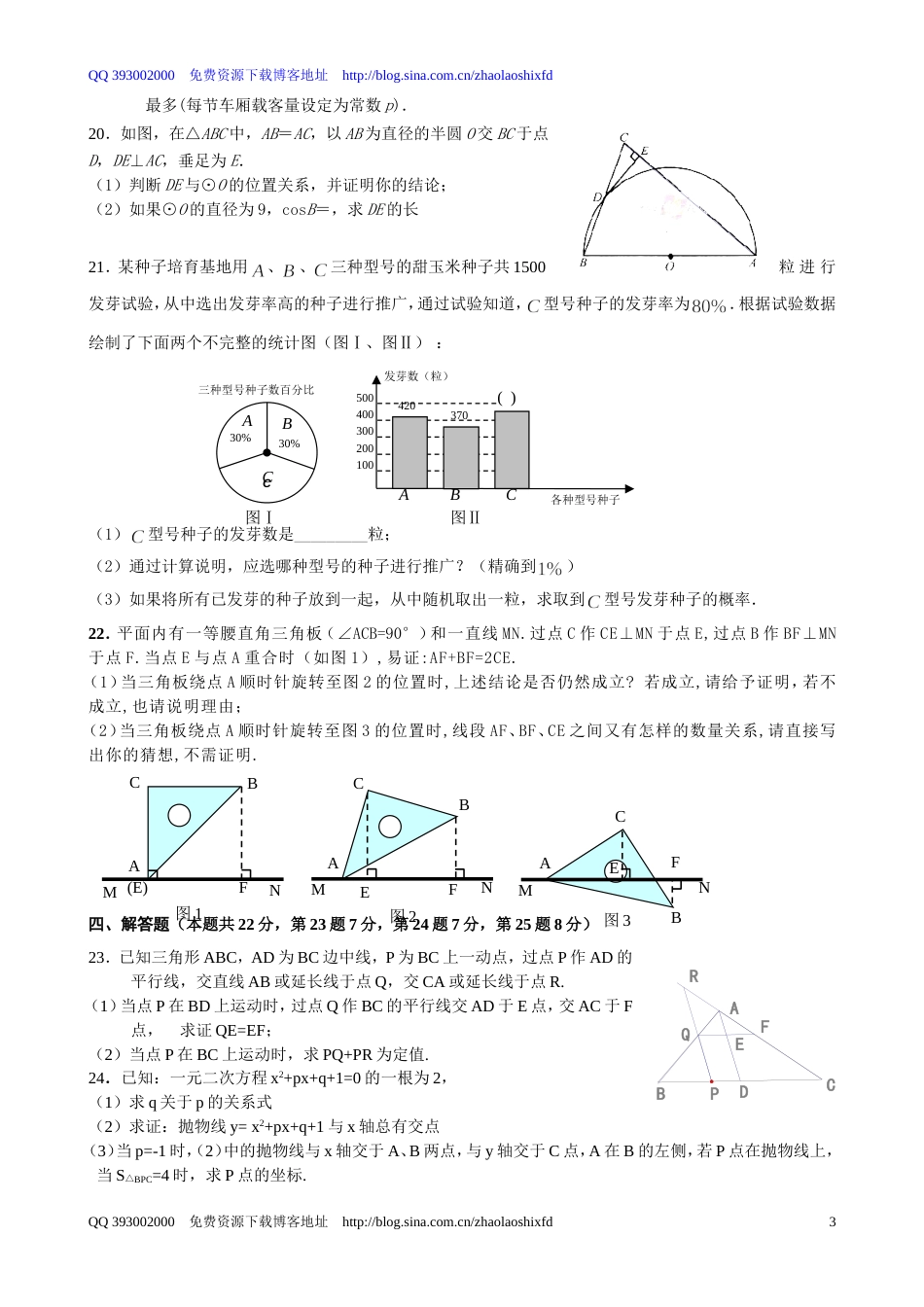 2011大兴二模数学_第3页