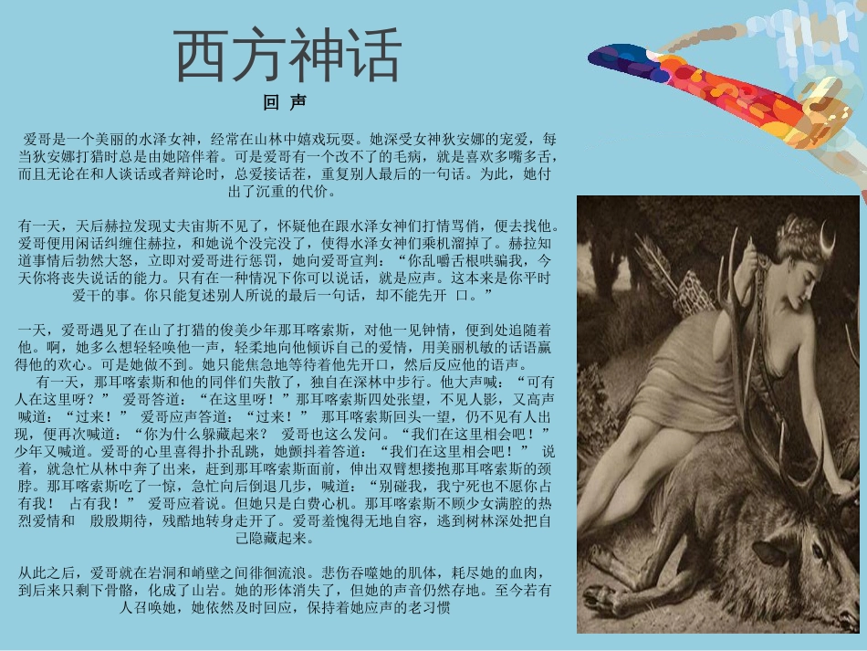 中西神话[19页]_第3页