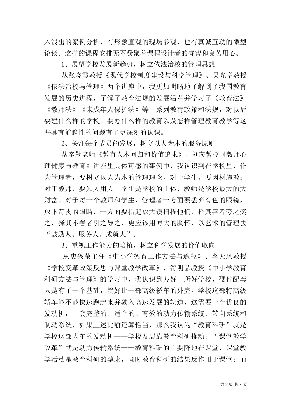 校级后备干部培训体会_第2页