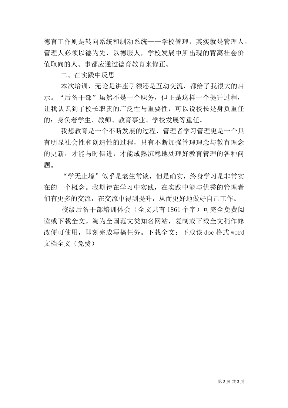 校级后备干部培训体会_第3页