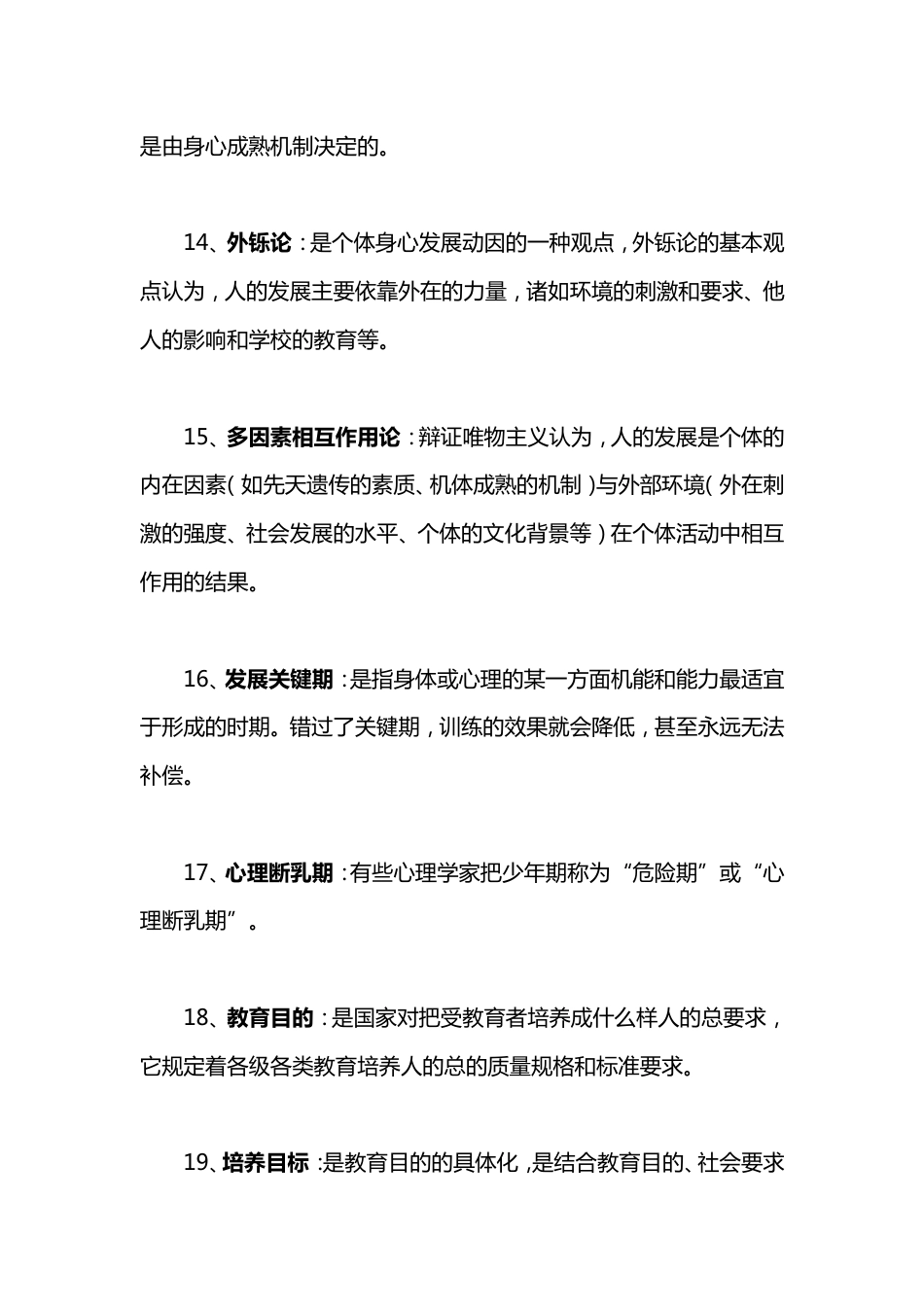 333教育综合《教育学》名词解释[18页]_第3页