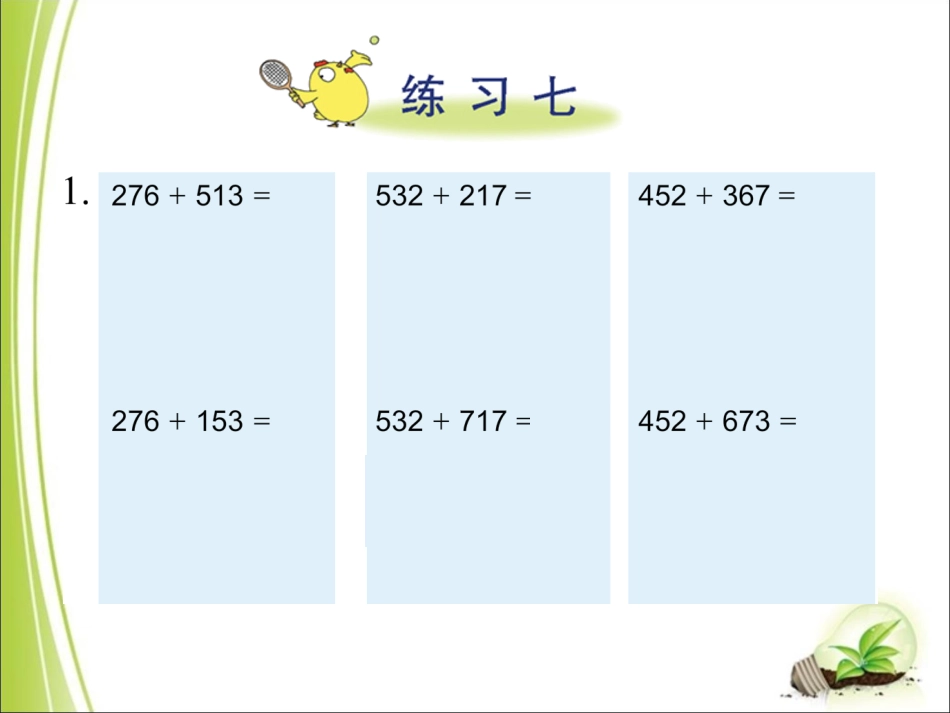 苏教版二年级数学下册第7课时练习七_第2页