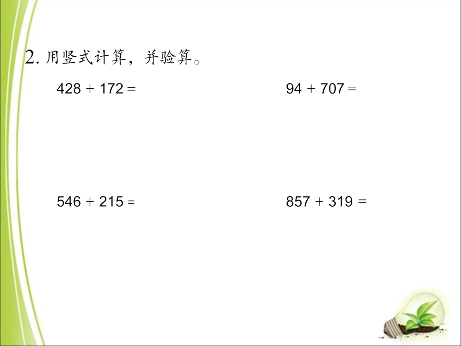 苏教版二年级数学下册第7课时练习七_第3页