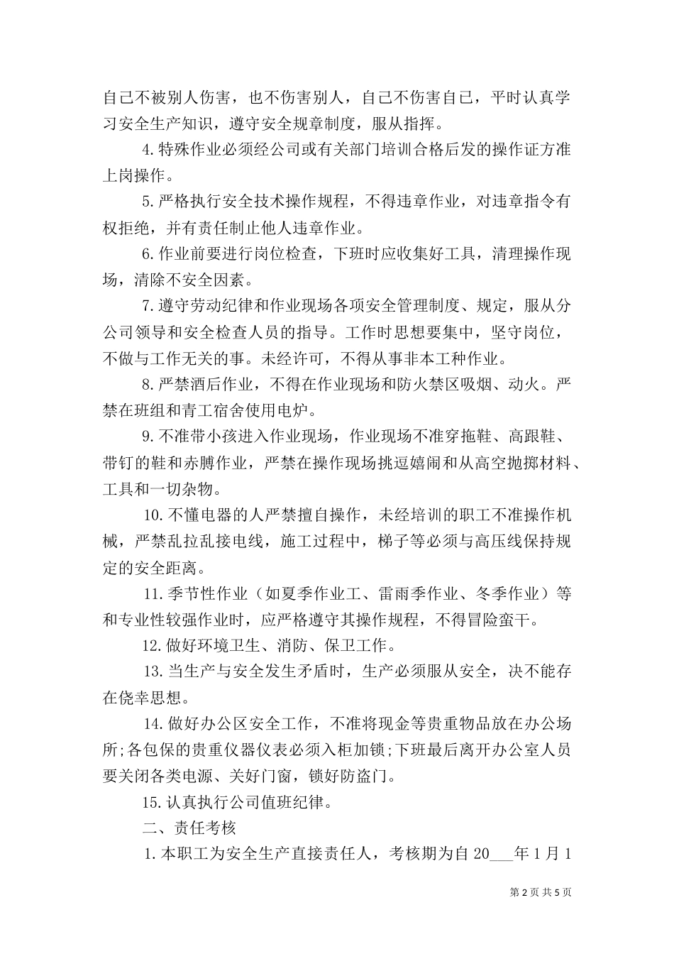 安全生产责任书大全_第2页