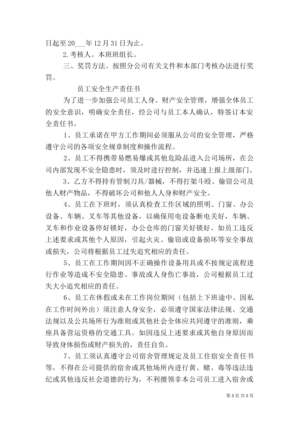 安全生产责任书大全_第3页