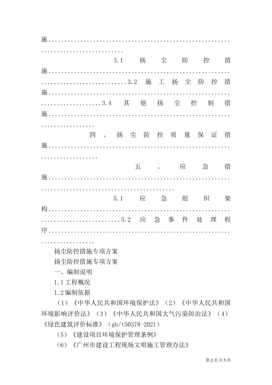 扬尘污染防控专项整治工作方案（二）_第2页