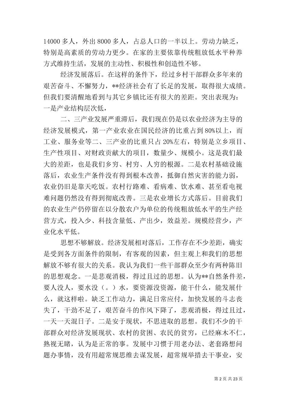 农业调研报告4篇(一)_第2页