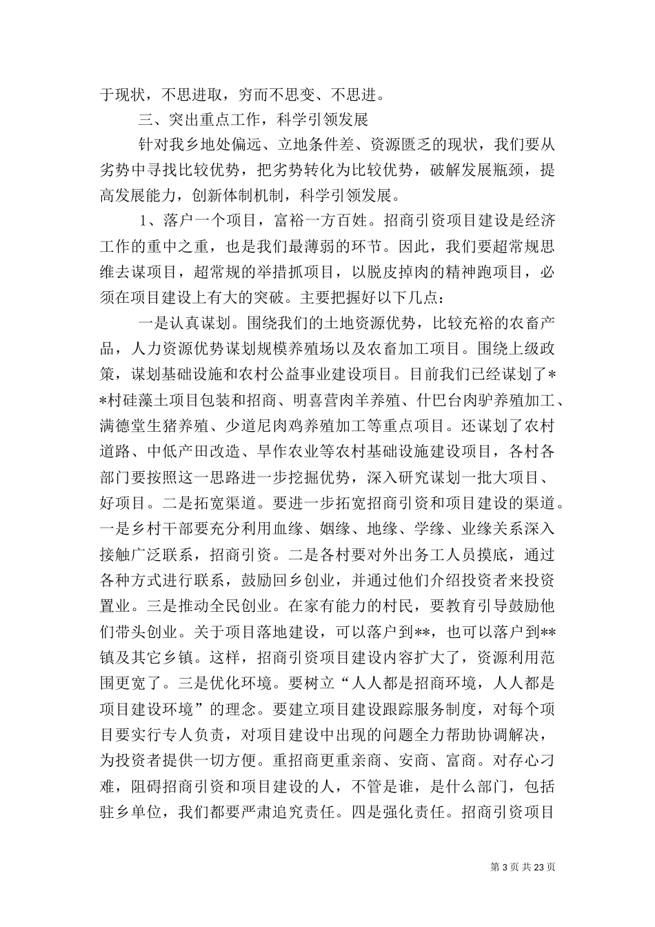 农业调研报告4篇(一)_第3页