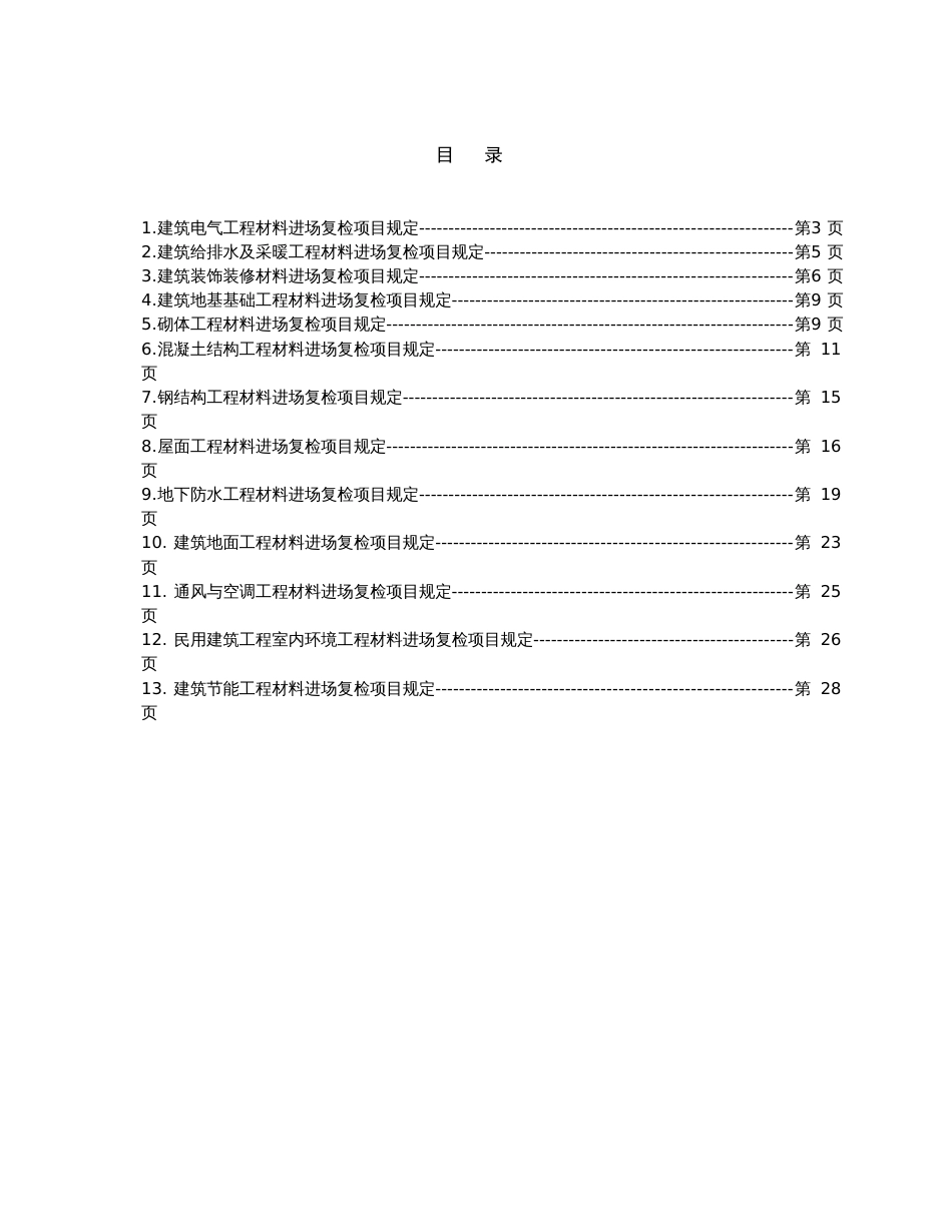 进场复检规定[44页]_第2页