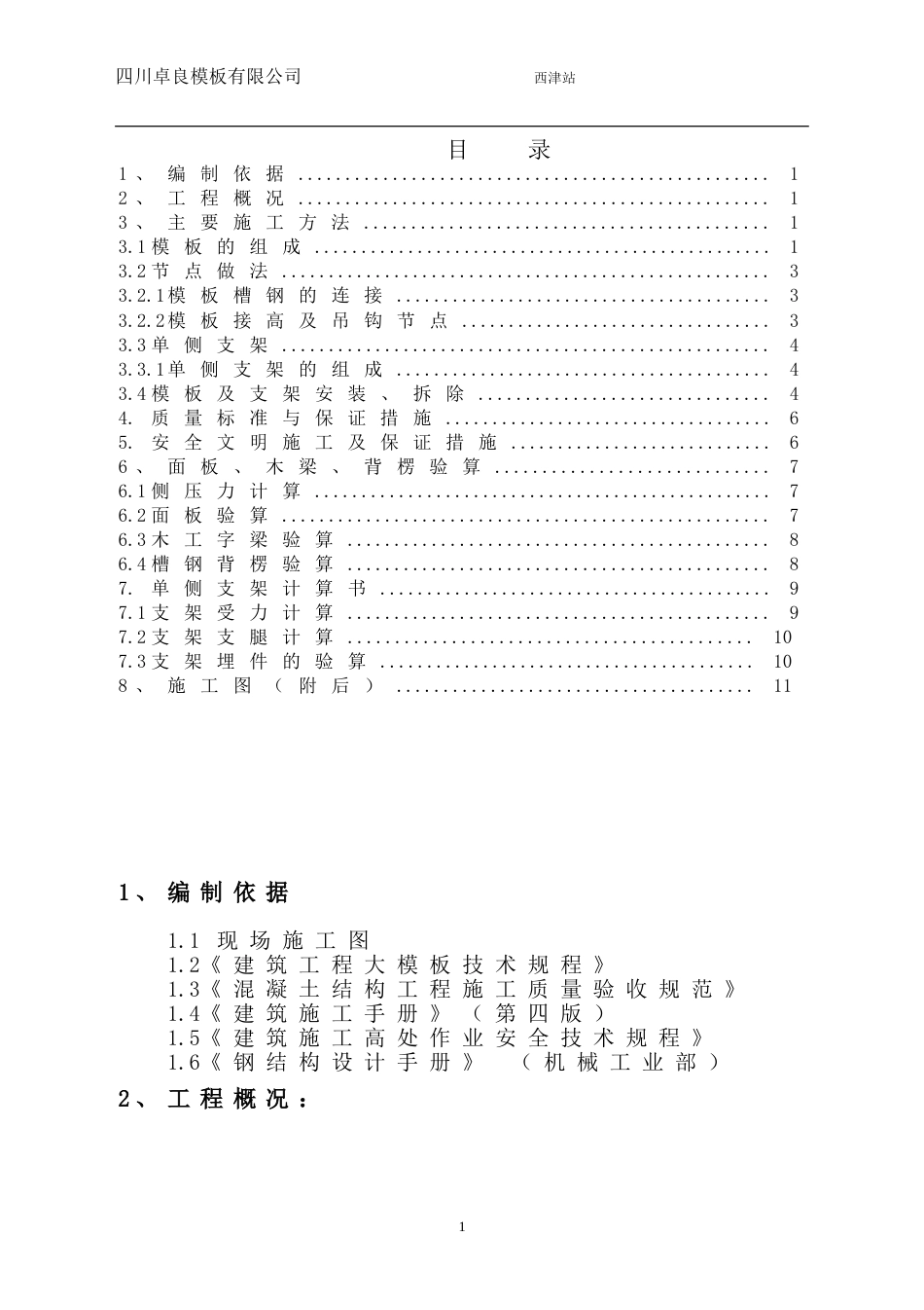 03单侧支模方案含计算书[23页]_第1页