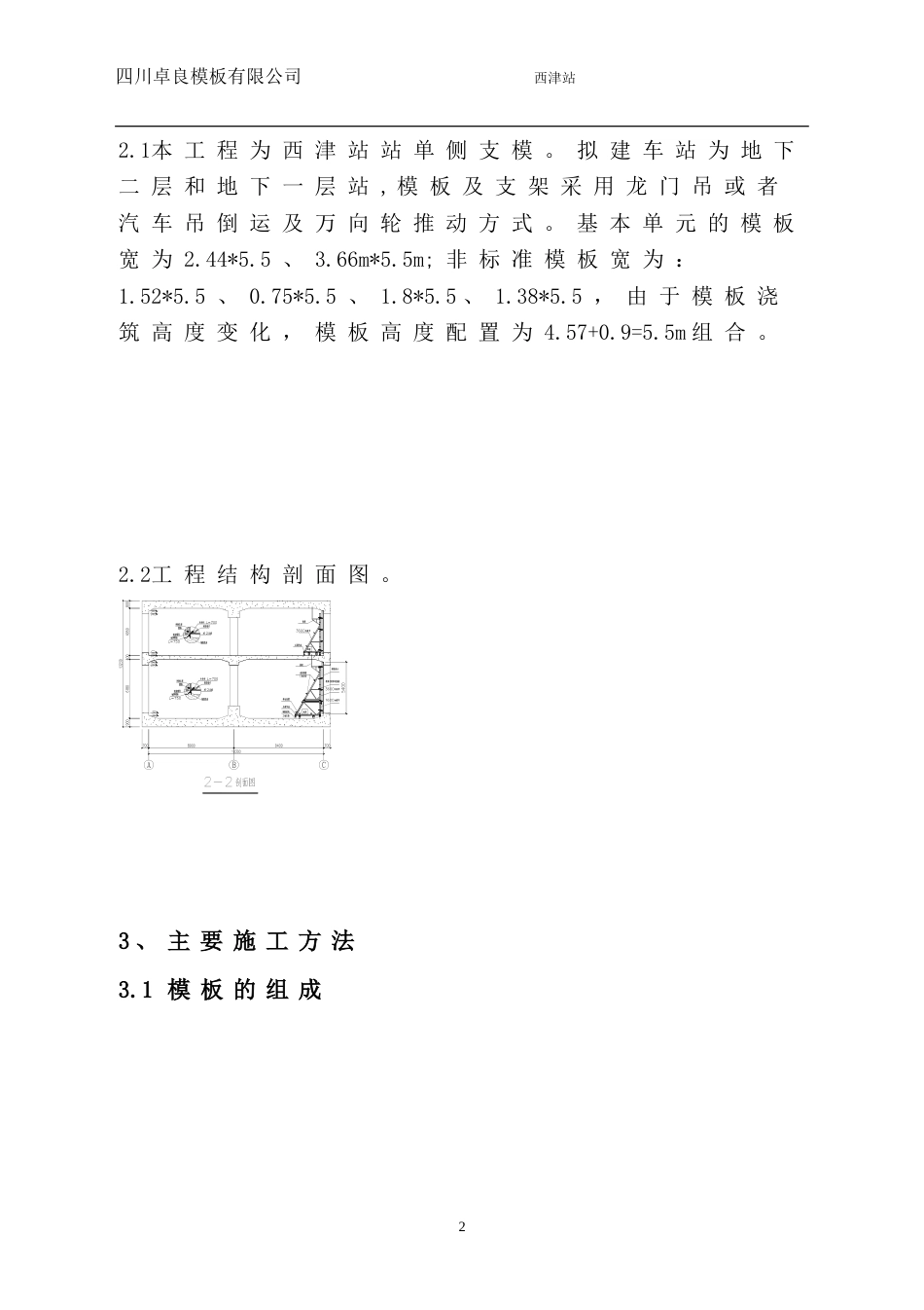 03单侧支模方案含计算书[23页]_第2页